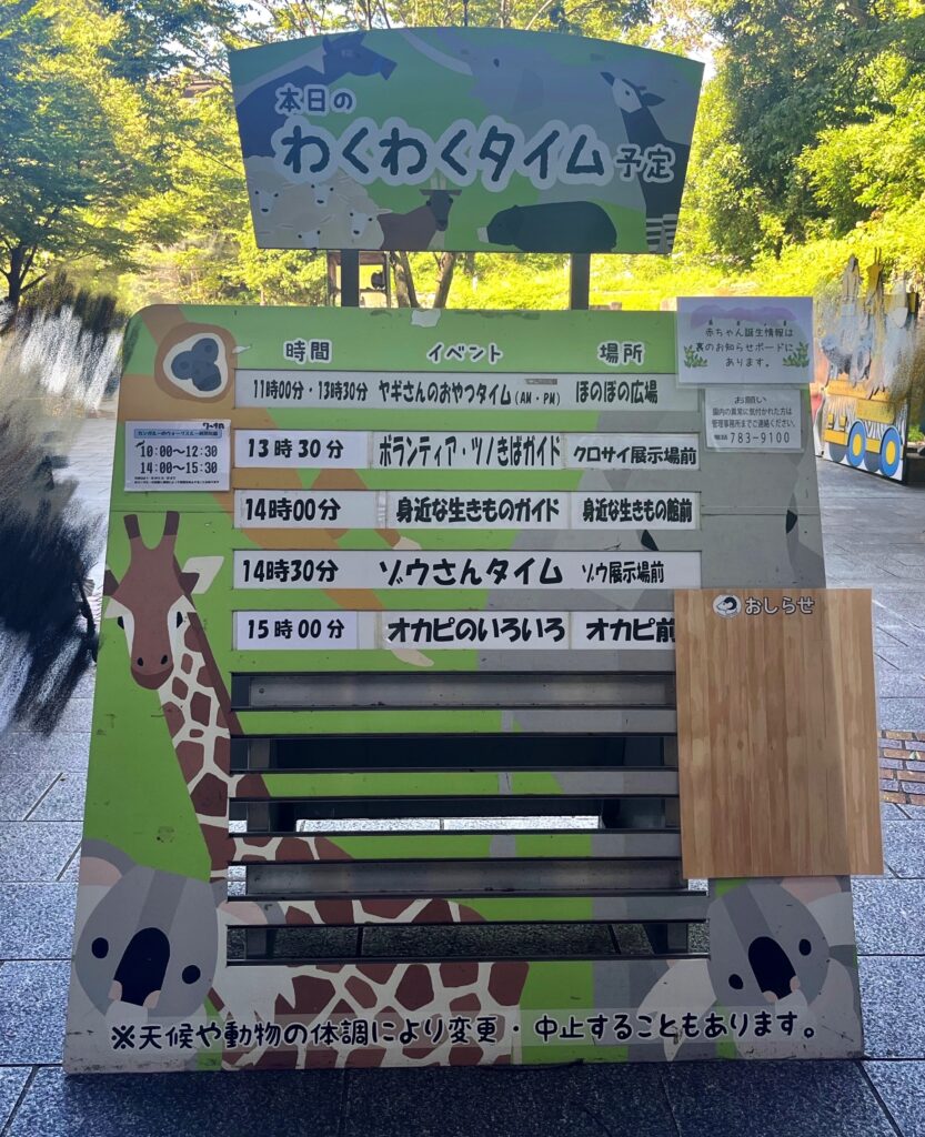 金沢動物園、その日のスメジュール看板